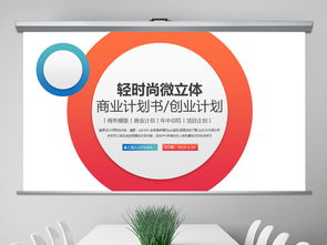 輕時(shí)尚微漸變商業(yè)計(jì)劃書PPT模板與專業(yè)企業(yè)形象策劃服務(wù)
