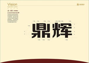 鼎輝建設(shè) 以卓越的VI設(shè)計與品牌形象策劃，構(gòu)筑企業(yè)發(fā)展的堅實基石